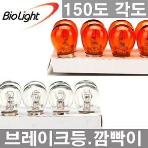 싱글더블 150각도 10개. 12V.24V.브레이크등.깜빡이.후진등.미등