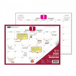 2025년 양지사 다이어리 데스크카렌다8 책상달력 캘린더 대형 수첩 메모 스케쥴러 시즌추천, 상세페이지 참조, 상세페이지 참조