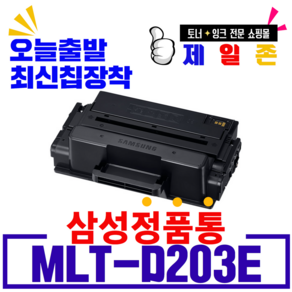 삼성전자 MLT-D203E 재생토너 SL-M3820D M3820DW M3820ND M4020ND M4020NX M3870 M3870FW M4070 M4070FR M4070FX, MLT-D203E(정품기능칩 장착), 1개