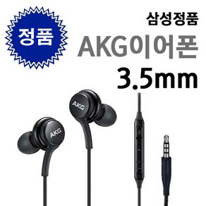 삼성 정품 akg 이어폰 노트8 노트9 갤럭시 S8 S9 S10 5G EO-IG955 + 삼성이어폰