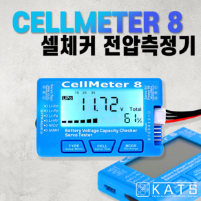 셀체커기 CELLMETER 8 전압측정기, 1개