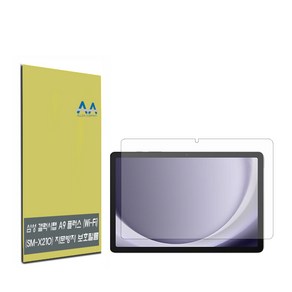 갤럭시탭 A9 플러스 Wi-Fi(SM-X210) 지문방지보호필름
