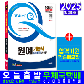 원예기능사 교재 책 필기+실기 CBT모의고사 과년도 기출문제 복원해설 단기합격 최광희 2025, 시대고시기획