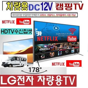 LG전자 (28)27인치(24) 스마트 차량용TV (DC12V 캠핑용TV LG 저전력 WBK410 야외용 선박, 24TV단품 (220V 전원사용), 1개