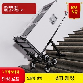 계단카트 계단구르마, 1개