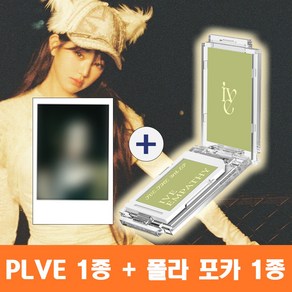 [공식 폴라 포카 증정] 아이브 앨범 플브 특전 포함 엠파시 미니 3집 IVE EMPATHY PLVE 1종 + 폴라포카 1종, 가을 1종 + 기을 폴라 포카 1종