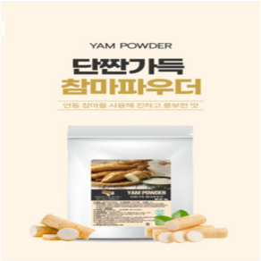 안동 참마가 가득담긴 단짠가득 참마파우더 1000g, 단짠가득 참마파우더(1000g), 1개, 1kg, 1개입