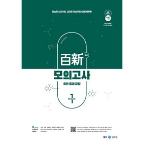 2025 조태정 영어 백신 모의고사 추론 출제 경향 Season 1, 메가공무원(넥스트스터디)