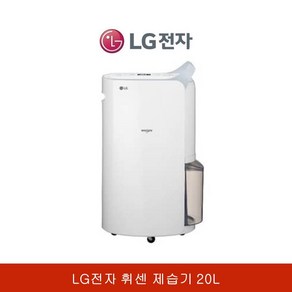 LG전자 휘센 제습기 20L 블루