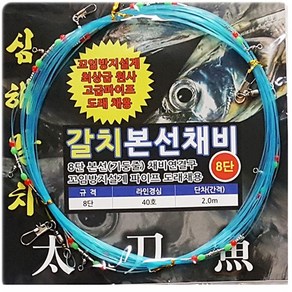 딥런 갈치 본선 채비 선상 갈치 기둥줄 8단 10단 12단, 1개