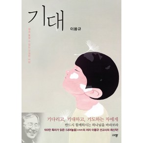 기대, 규장