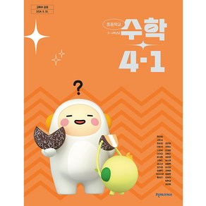 초등학교 교과서 4학년 1학기 수학 4-1 한대희 천재교과서 (22개정), 1개
