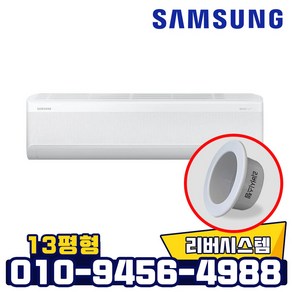 삼성전자 인버터 무풍 벽걸이 냉난방기 AR13C9180HZS 냉온풍기