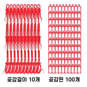 그린킹 곶감걸이 10개+곶감핀 100개 세트 감건조대, 1세트, 레드