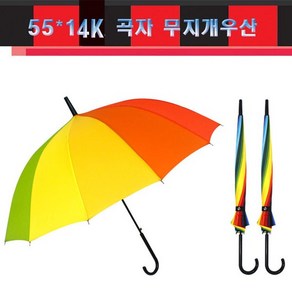 14K 곡자손잡이 아동무지개우산 무지개우산