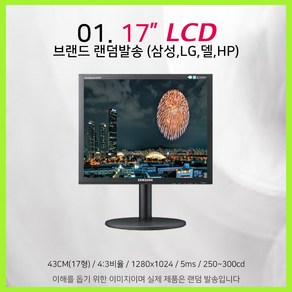 삼성 LG 모니터 17~27인치 LED LCD 가격파괴