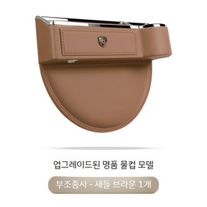 포르쉐 사이드포켓 카이엔 마칸 차량용품 파나메라, 브라운 B, 1개