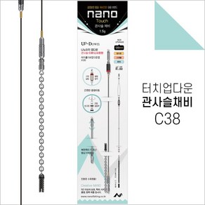 [아프리카피싱] 나노피싱 관사슬채비 C38, 관사슬채비 C50 ／ 1.5g, 1개