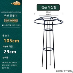 장미 오벨리스크 지지대 아치 울타리 화분, 검정색 105cm