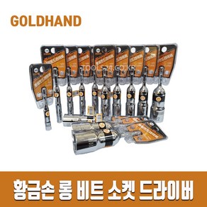 황금손 롱비트소켓 롱비트드라이버 육각 일체형 6 - 24mm 복스알, 1개, 6mm