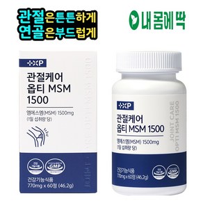 관절케어 엠에스엠 옴티 MSM 1500 관절 연골 건강에 도움 미국산 프리미엄 옵티 비타민D 저분자 피쉬 콜라겐 식이유황 프로젝트 약국 건강기능식품 코너 판매, 2개, 60정