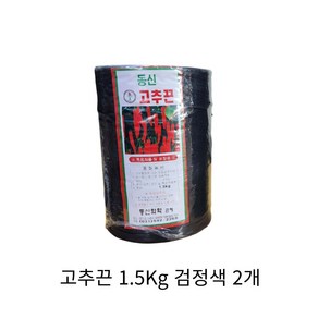 동아농자재 검정 고추끈 1.5Kg 바인더끈 꼬인끈 꼬임끈 유인끈 노끈 작물끈 유인 보호 고추지주, 2개, 블랙