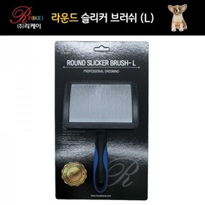 [리케이] 신형 라운드 슬리커 브러쉬 (L size) / 슬리커브러쉬 / 라운드슬리커브러쉬, 본상품, 1개