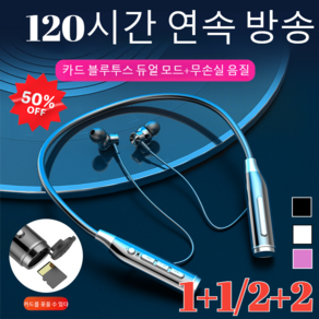 [1+1/2+2]무선 목걸이식 블루투스 이어폰인이어 스포츠 이어폰 넥밴드 이어폰 1000mAh 1개