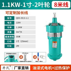 심정펌프 우물 지하수용 농업용 물탱크 배수시설 220V, 1개, 1.1KW 2날 1인치 35m 220V