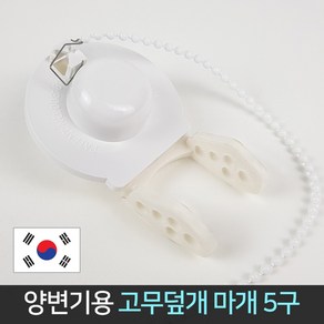 국산 양변기 고무마개 5구 변기 덮개고무 부품 부속품