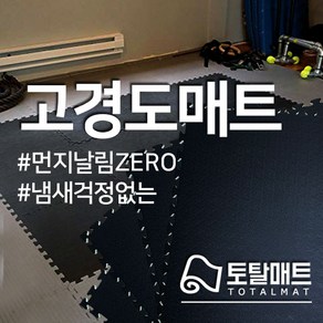 [토탈매트] 초고경도매트 홈짐홈트 헬스요가 바닥재 1mX1m 100cmX100cm, 일반 적색, 1개