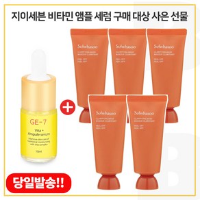 GE-7 하이드라 구매시 옥용팩 (최신형 6세대) 35ml 5개 _총 175ml, 1개, 10ml