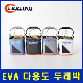 필링 EVA 고급다용도두레박 20cm 25cm 살림통가능, 블루