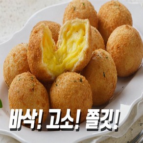 모짜렐라 100% 자연치즈 바삭 고소 쫄깃 달콤 델리 고구마치즈볼 30g 25개