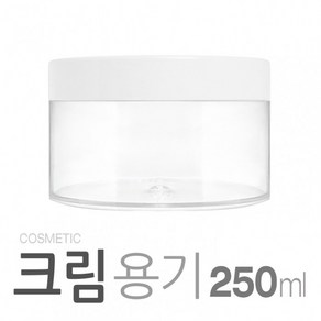 아조아닷컴 크림용기250ml(SAN) 10개, 3.화이트캡_화이트용기-10개[리드포함]