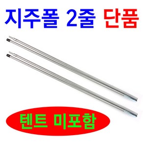 [붕어하늘] 트라이캠프 신형 자동텐트(FO-15EF)/원터치 낚시텐트/민물 낚시/1인용, [별매] 지주폴(2줄), 1개