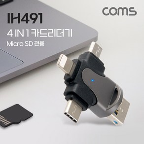 Coms 4 IN 1 OTG 멀티 카드리더기 TF/Mico SD전용 USB 3.1(Type C) USB-C 8P 8핀 USB-A Mico5P 마이크로 5핀 소형 미니 휴대용 올, 본상품선택, 본상품선택