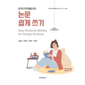 외국인 유학생을 위한 논문 쉽게 쓰기, 한국문화사, 외국인 유학생을 위한 Essential 시리즈