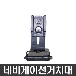 포모바일 cmb20틈새형거치대 아이나비거치대LB300/X3/M500/M300/LS500T/LS300T/NP700D