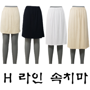 Y존 방지 속치마 H 라인 원피스 롱속치마