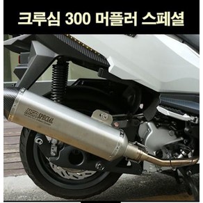 크루심 머플러 P6862