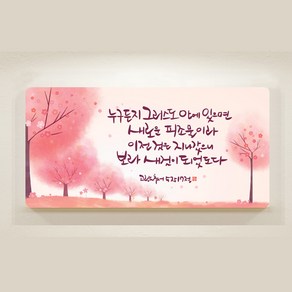 [데코헤븐리] 캘리 성경말씀액자-DA0255 고린도후서 5장 17절, 60cmX30cm