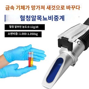 비중계 사골육수 함량 농도측정기 사골농도계 테스터기