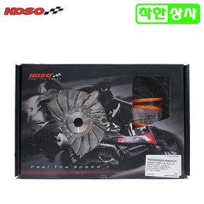 KOSO 혼다 PCX125 고속 풀리 무브볼 파워키트 19~20, 1개