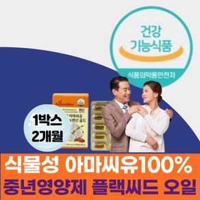 중년 필수 지방산 알파 리놀레산 FLAXSEED 오메가쓰리 아마씨 오일 영양제 중년 시니어 여성 추천 아마씨유 리놀렌산 효능 아마씨드 아마씨먹는법 오메가3 FLAXSEEDOIL, 2개, 60정