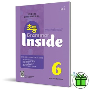 (사은품) Gamma Inside 초등 그래머 인사이드 Level 6 (2025년)