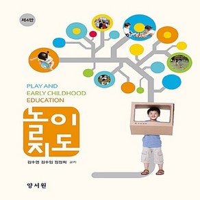 NSB9788999407246 새책-스테이책터 [놀이지도 (김수영 외)]-제4판--양서원(박철용)-김수영.김수임.정정희 지음-유아교육학-20170830, 놀이지도 (김수영 외)