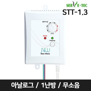 써브텍 자동온도조절기 STT-2.6 STA-2.6 전기온돌판넬 필름난방, STT-1.3S(무소음아날로그1.3kw))