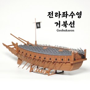 전라좌수영 거북선, 1개