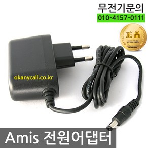 아미스무전기 충전아답터 A-400 AD-400 D400 A200 A100 무전기전문점